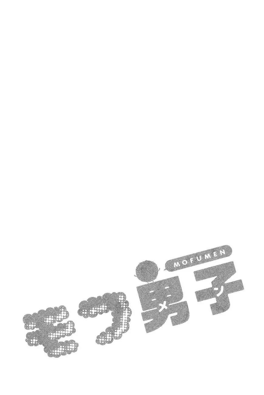 Mofu Danshi Chapter 4 page 33 - Chapter 4