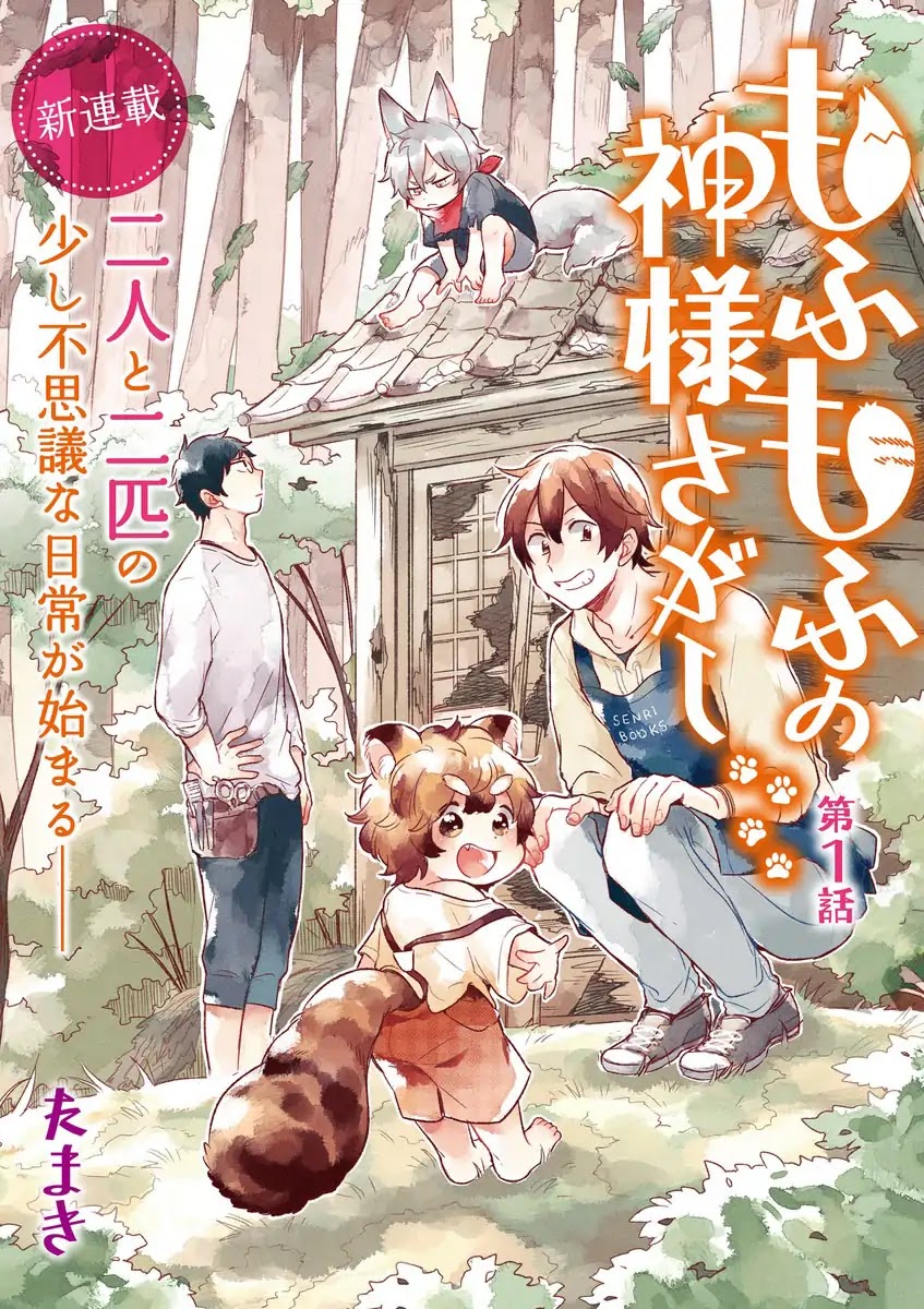 Mofumofu no Kamisama Sagashi Chapter 1 page 2 - Chapter 1