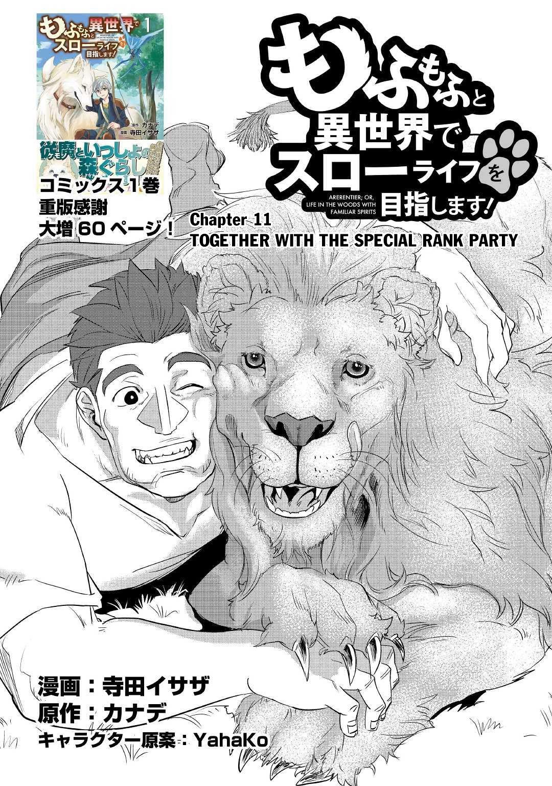 Mofumofu to Isekai Slow Life o Mezashimasu! Chapter 11 page 2 - Chapter 11