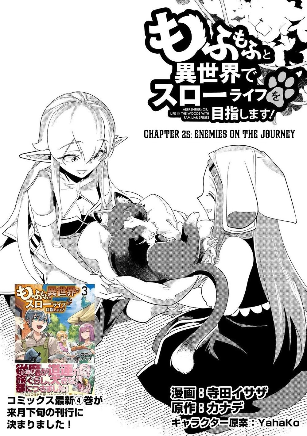Mofumofu to Isekai Slow Life o Mezashimasu! Chapter 25 page 2 - Chapter 25