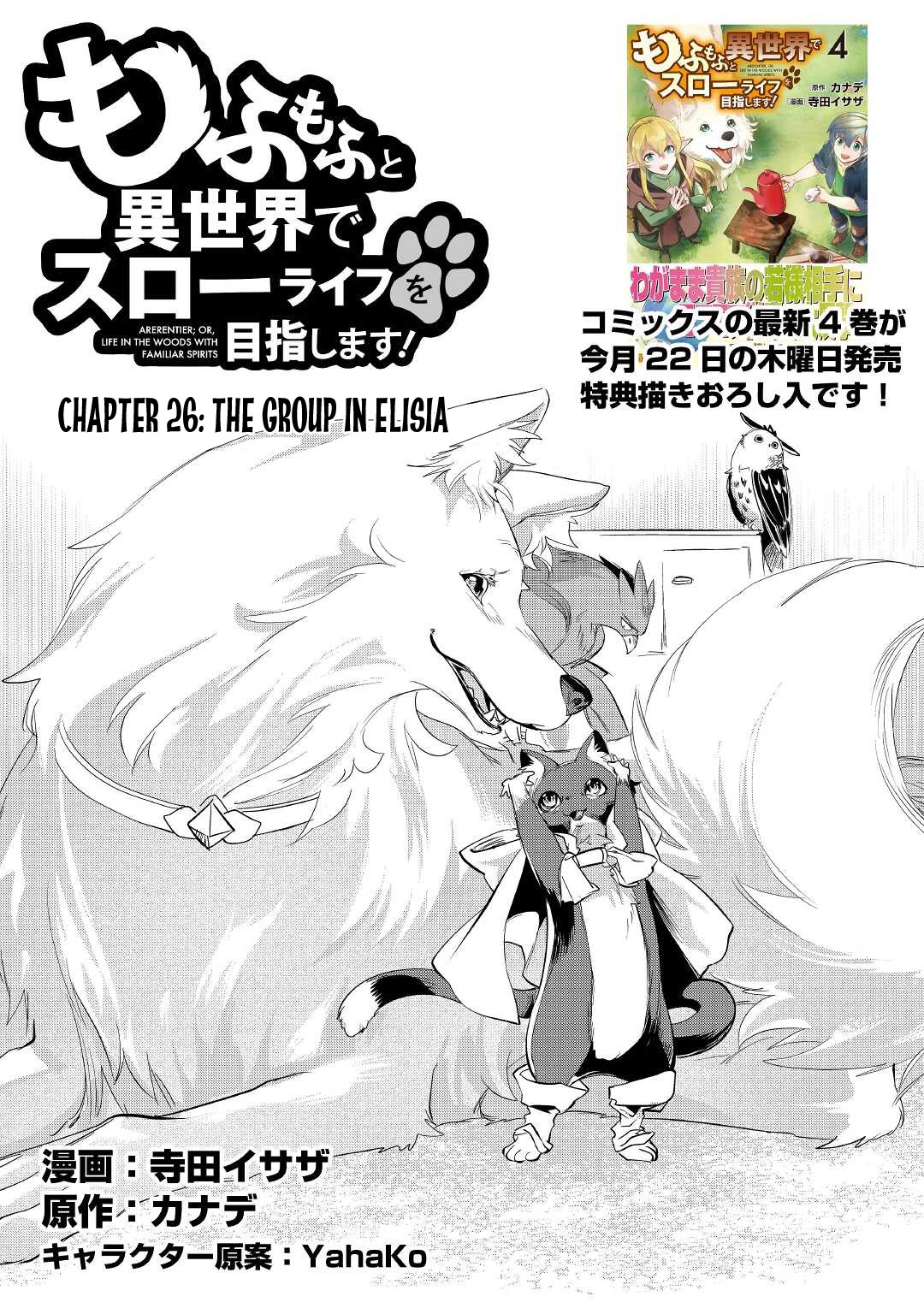 Mofumofu to Isekai Slow Life o Mezashimasu! Chapter 26 page 2 - Chapter 26: The Group in Elisia