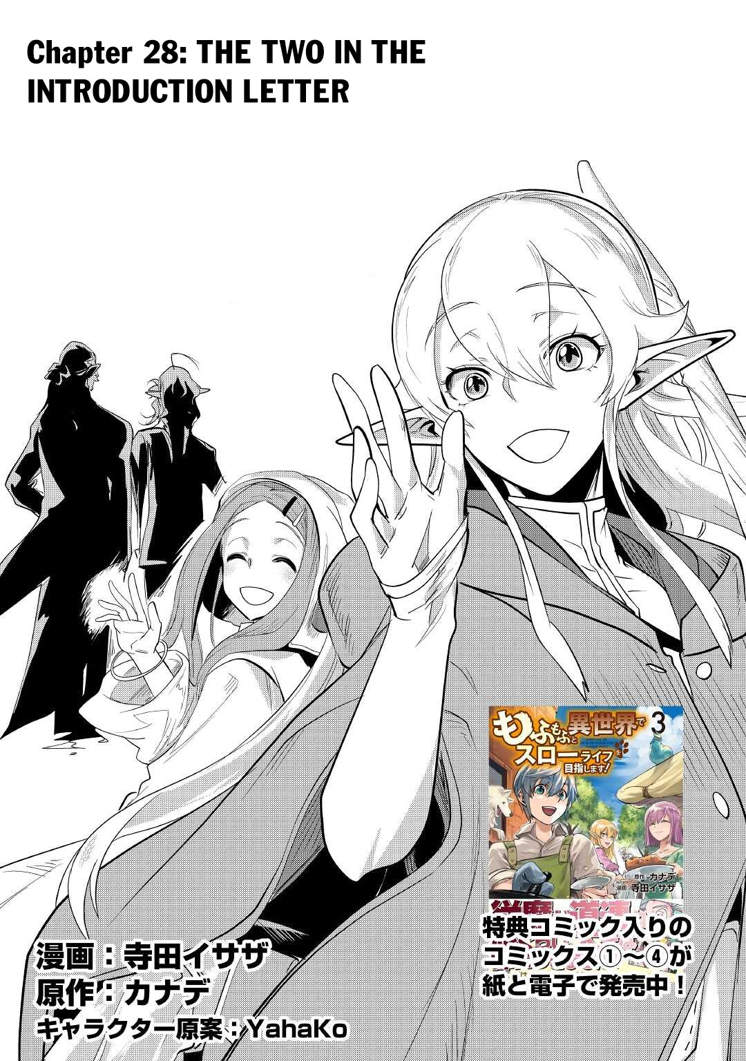 Mofumofu to Isekai Slow Life o Mezashimasu! Chapter 28 page 2 - Chapter 28: The Two in the Introduction Letter