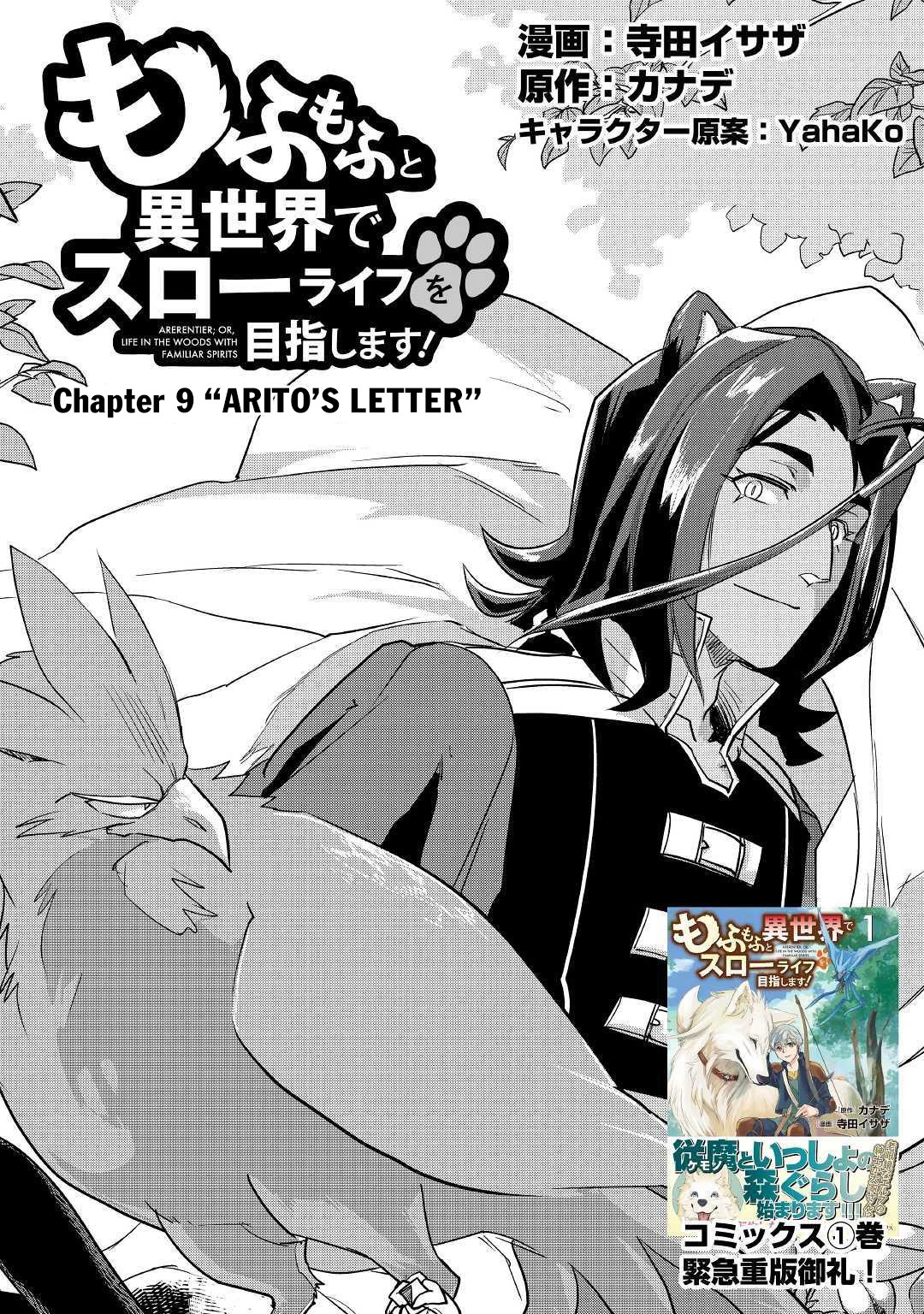 Mofumofu to Isekai Slow Life o Mezashimasu! Chapter 9 page 2 - Chapter 9: Arito's Letter