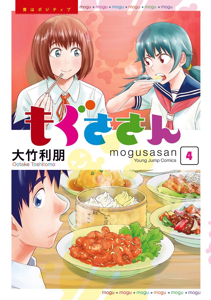 Mogusa-san Chapter 26 page 1 - Chapter 26: Watermelon, Fireworks, and Mogusa-san