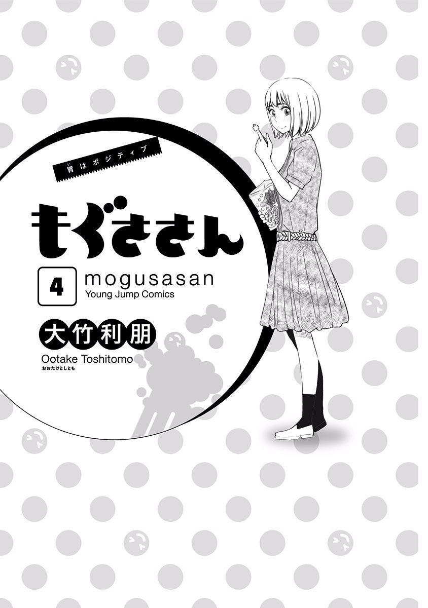 Mogusa-san Chapter 26 page 2 - Chapter 26: Watermelon, Fireworks, and Mogusa-san