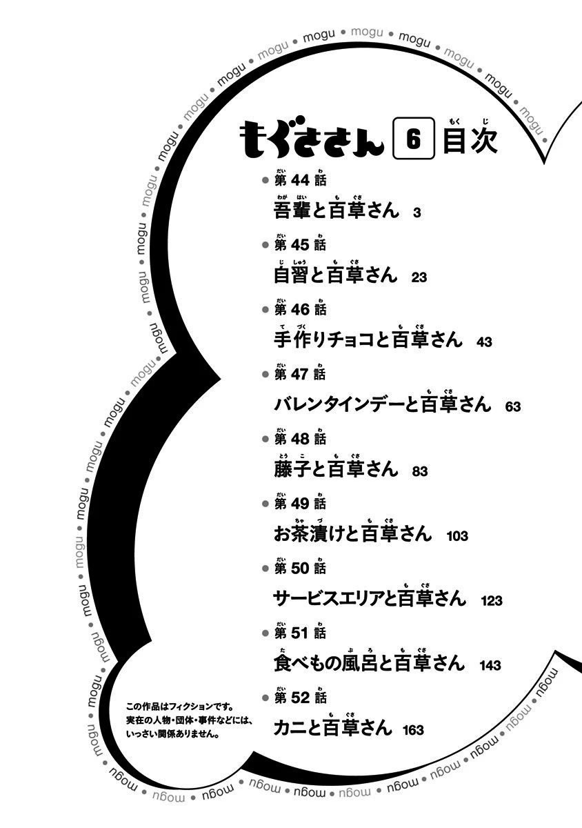 Mogusa-san Chapter 44 page 6 - Chapter 44