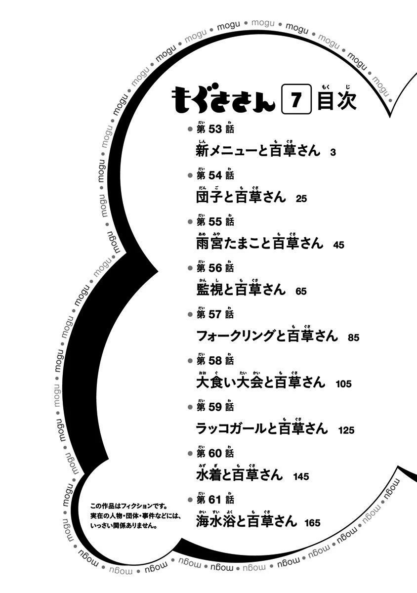 Mogusa-san Chapter 53 page 6 - Chapter 53