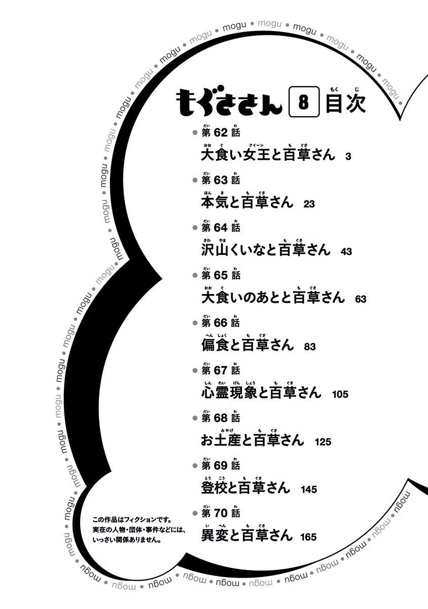 Mogusa-san Chapter 62 page 6 - Chapter 62
