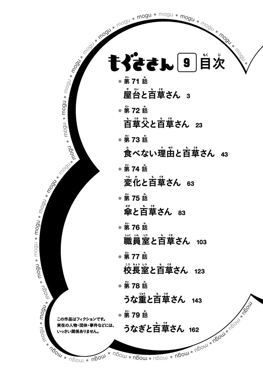 Mogusa-san Chapter 71 page 6 - Chapter 71