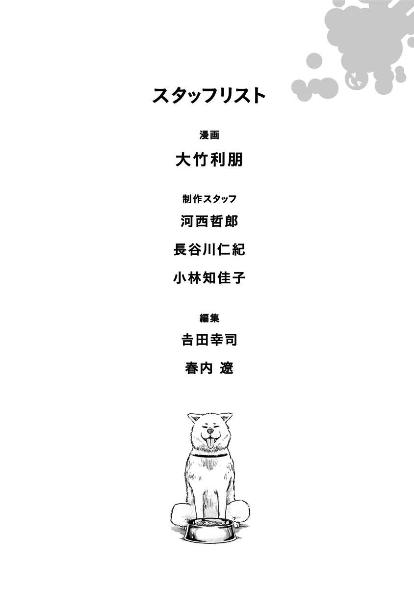 Mogusa-san Chapter 88 page 27 - Chapter 88 [END]