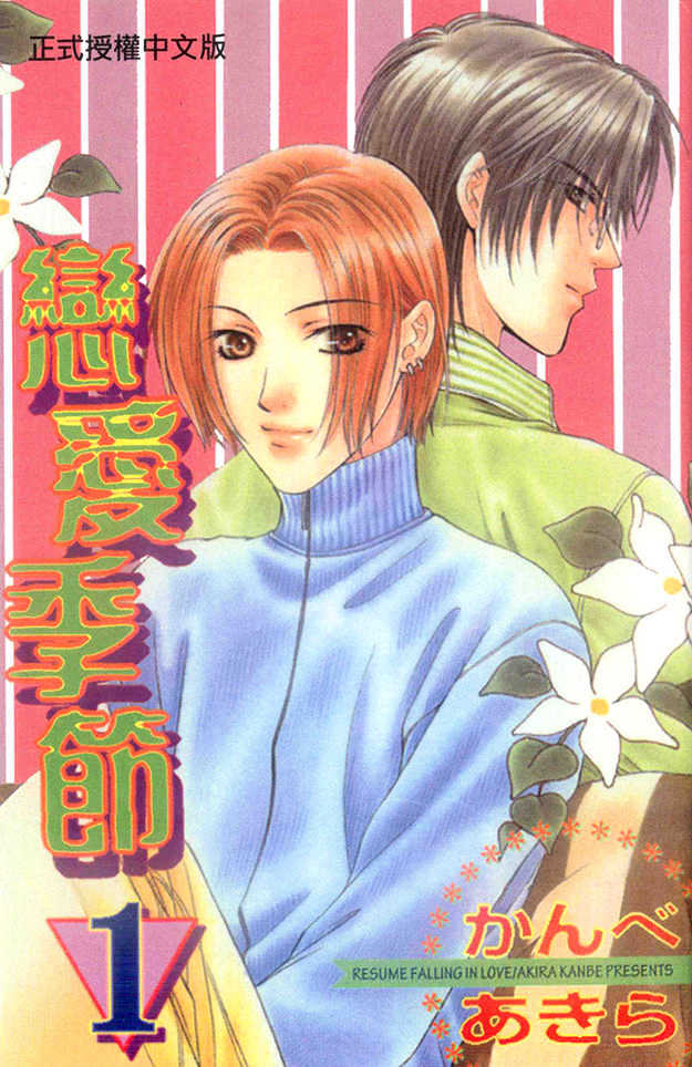 Moichido Koishite Chapter 1.5 page 2 - Vol.01 Chapter 5