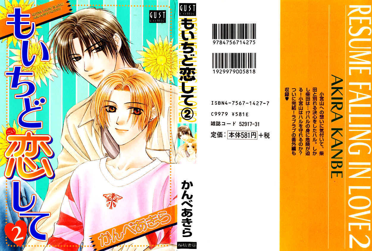 Moichido Koishite Chapter 2.1 page 5 - Vol.02 Chapter 1