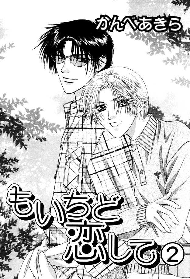 Moichido Koishite Chapter 2.1 page 7 - Vol.02 Chapter 1