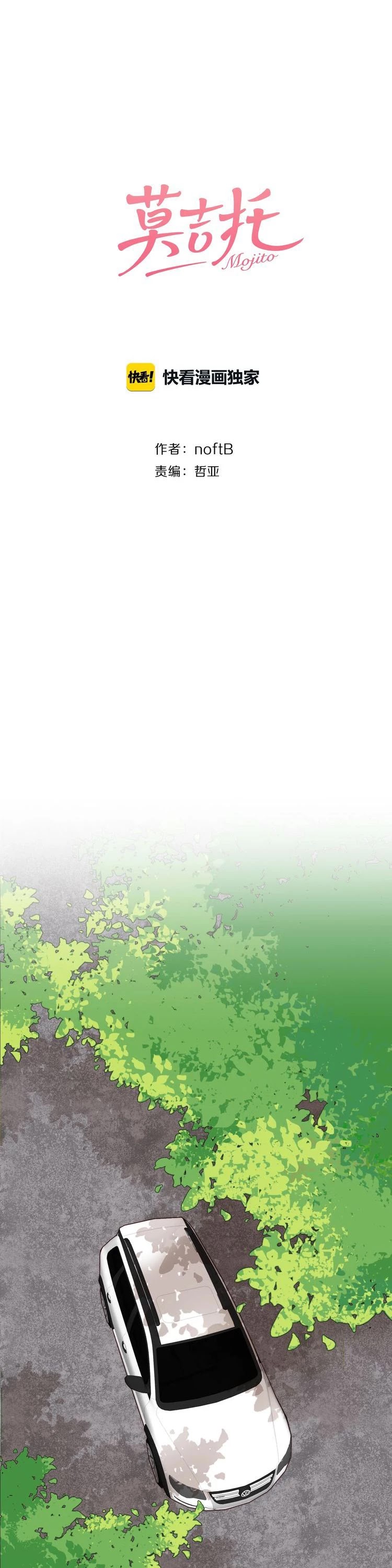 Mojito Chapter 27 page 2 - Chapter 27