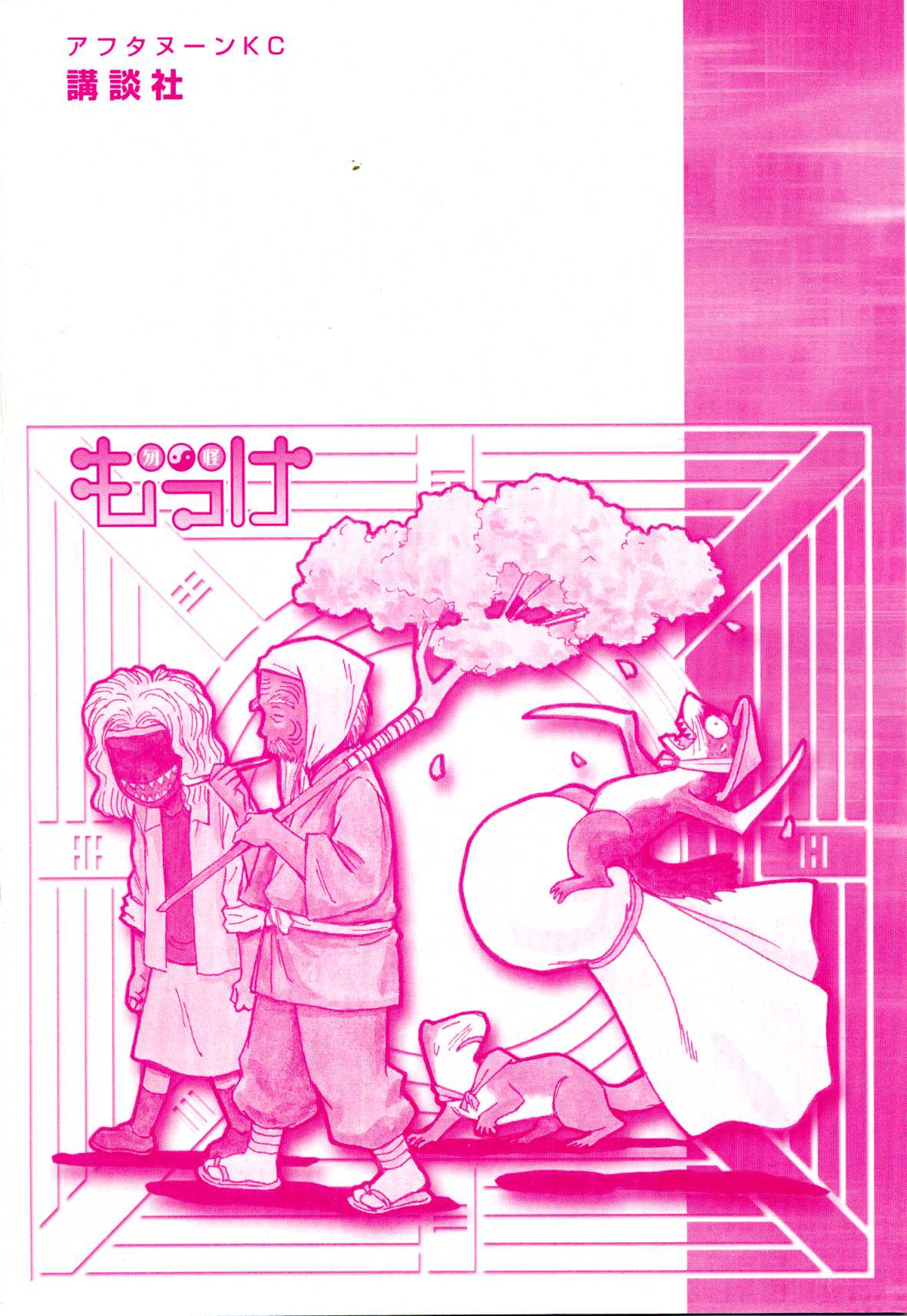 Mokke Chapter 25 page 2 - Chapter 25: Tsue Sakura (Cherry blossom staff)