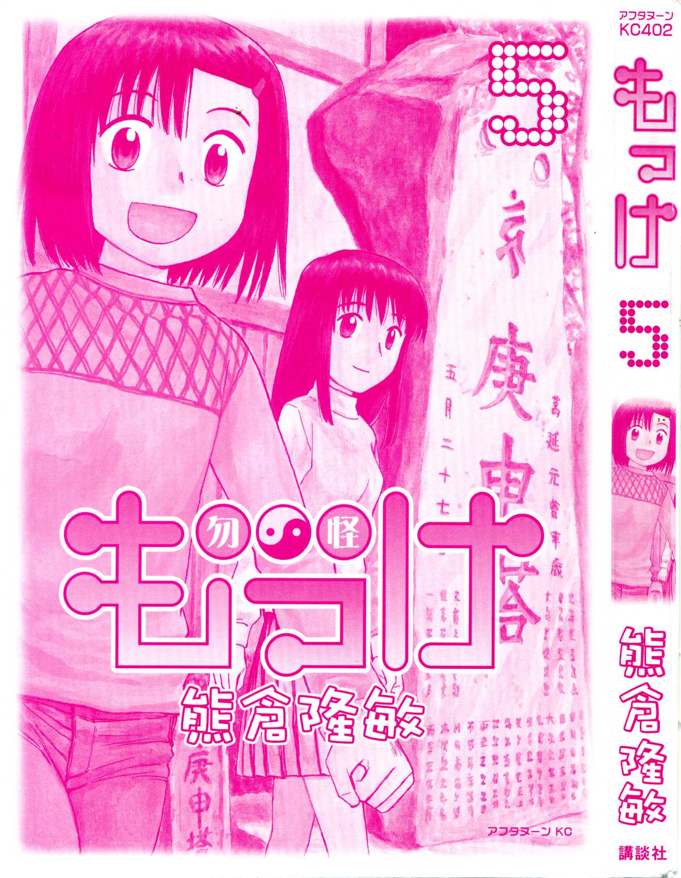 Mokke Chapter 25 page 3 - Chapter 25: Tsue Sakura (Cherry blossom staff)