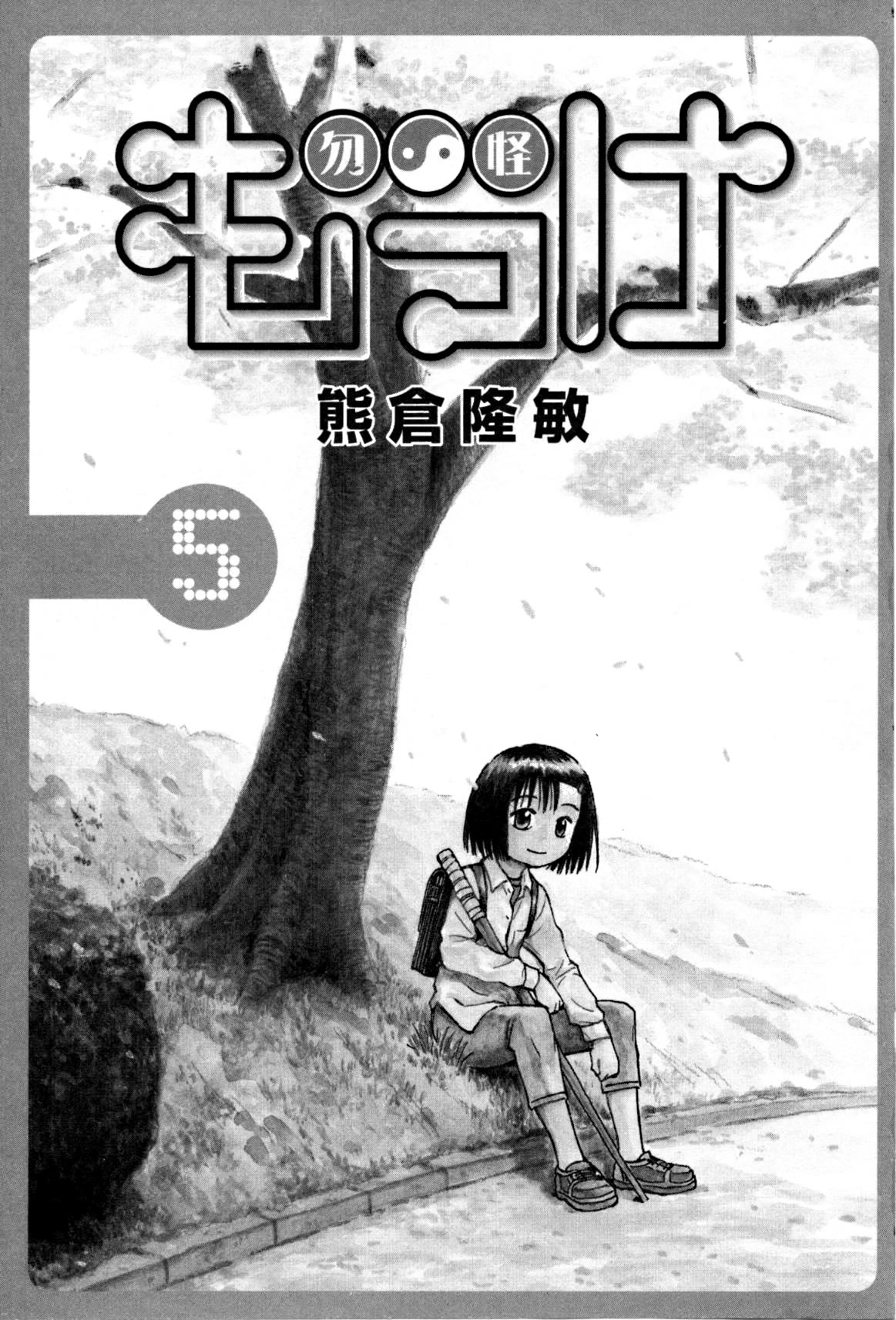 Mokke Chapter 25 page 4 - Chapter 25: Tsue Sakura (Cherry blossom staff)