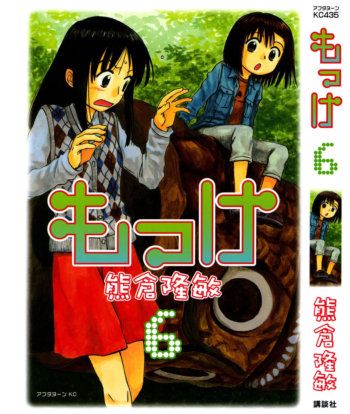 Mokke Chapter 30 page 1 - Chapter 30: Omamori (Protective amulet)