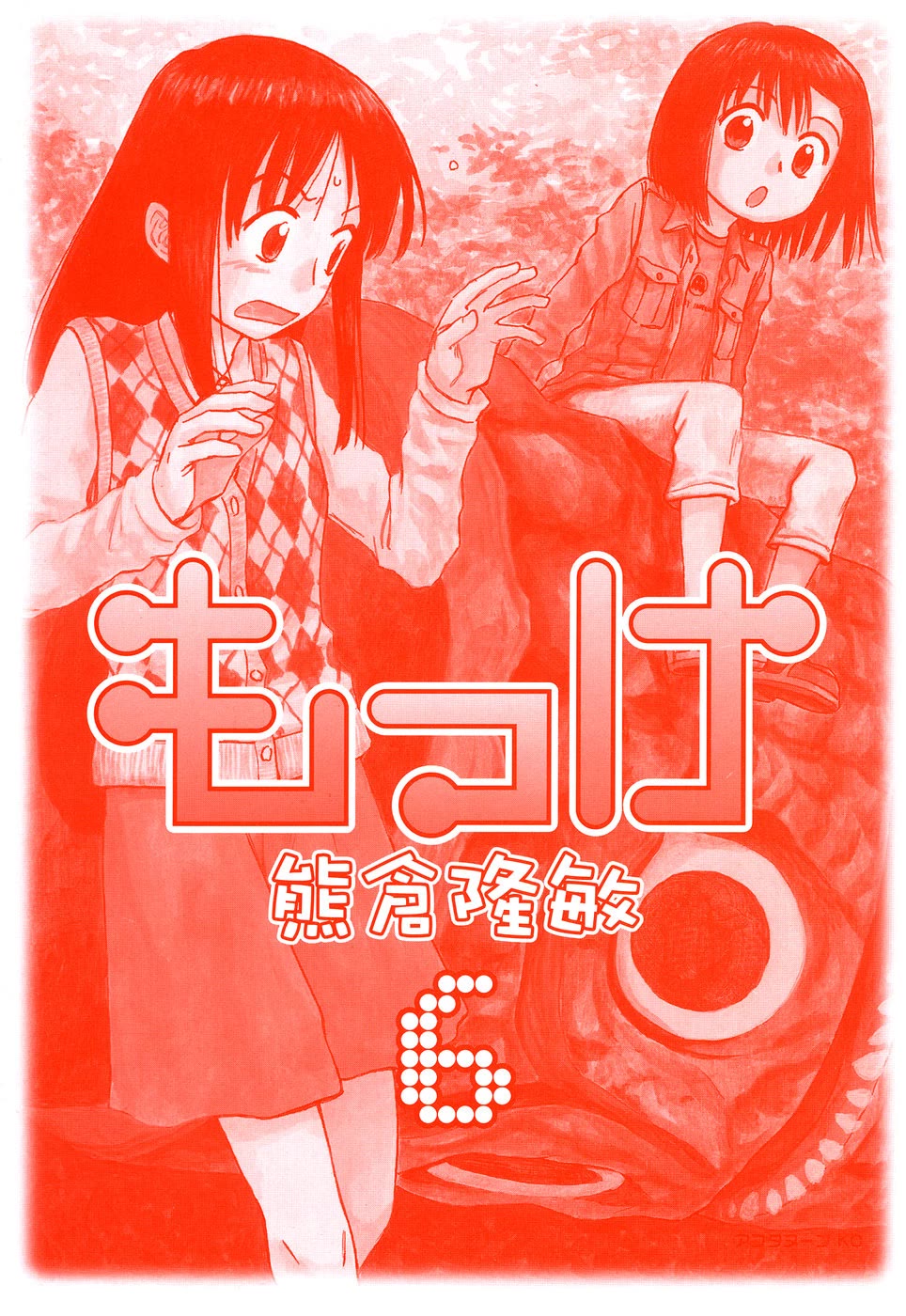 Mokke Chapter 30 page 2 - Chapter 30: Omamori (Protective amulet)