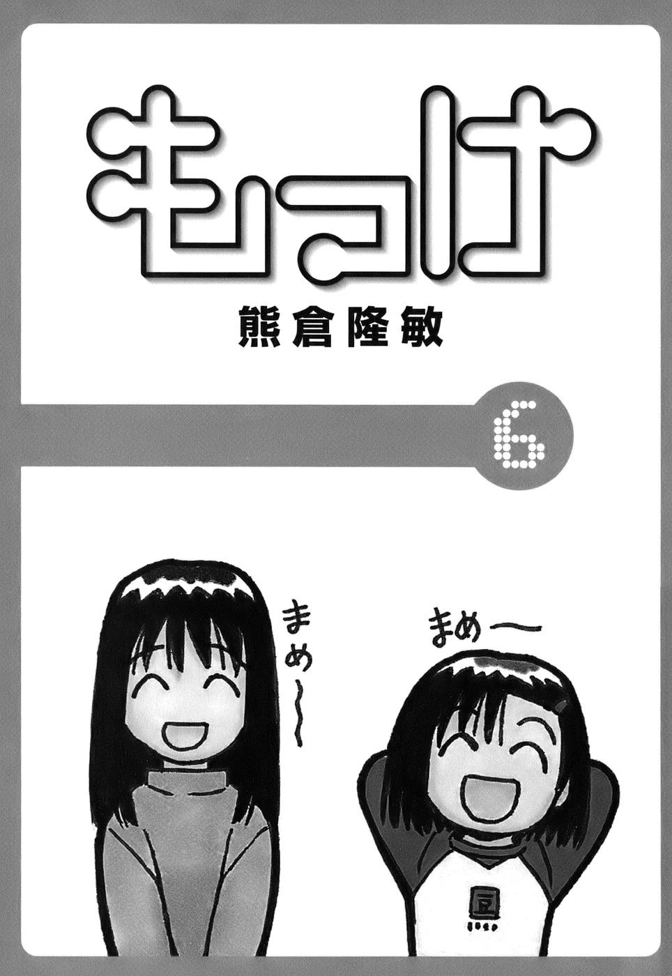 Mokke Chapter 30 page 3 - Chapter 30: Omamori (Protective amulet)
