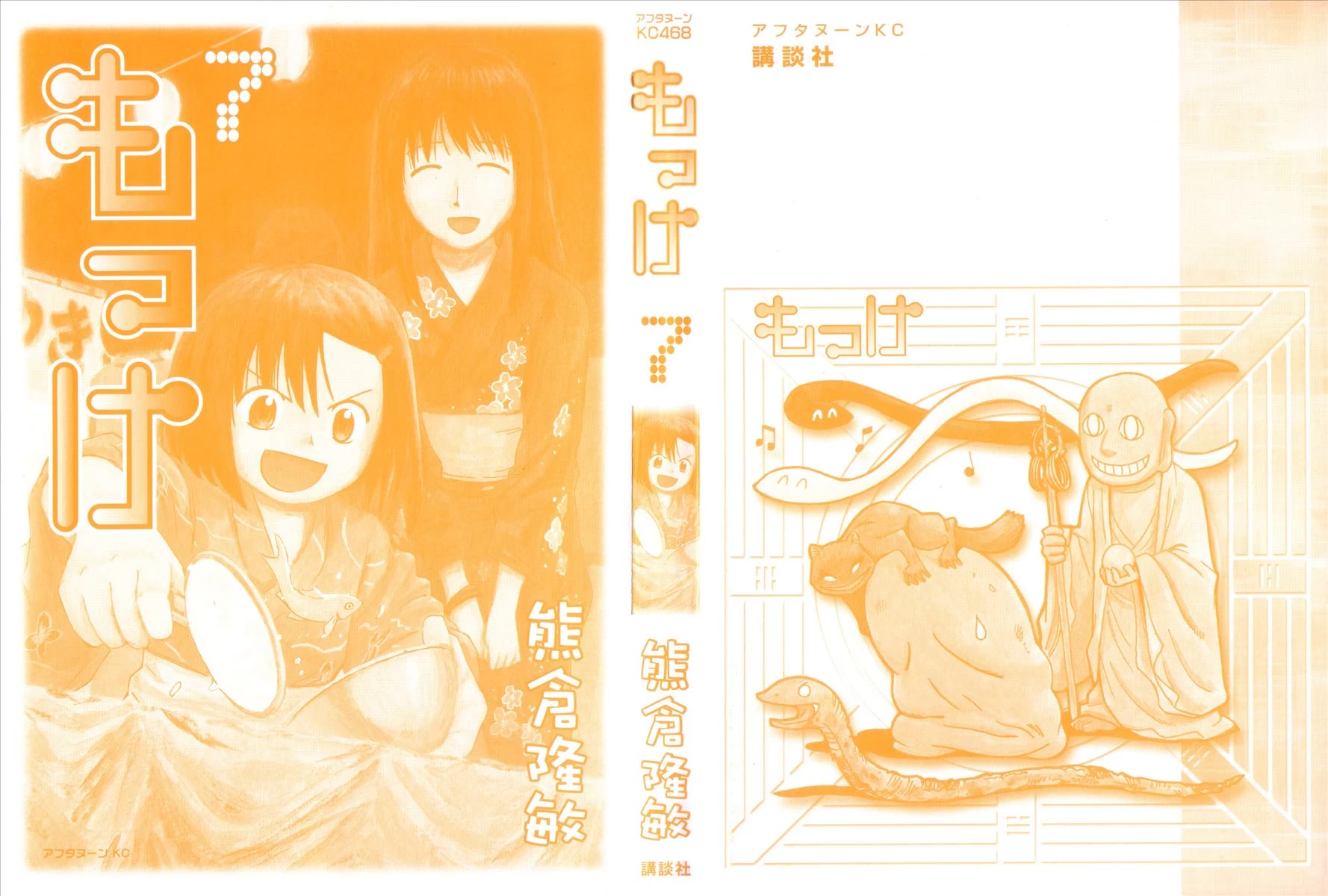 Mokke Chapter 35 page 2 - Chapter 35: Sorabayashi (Heavenly orchestra)