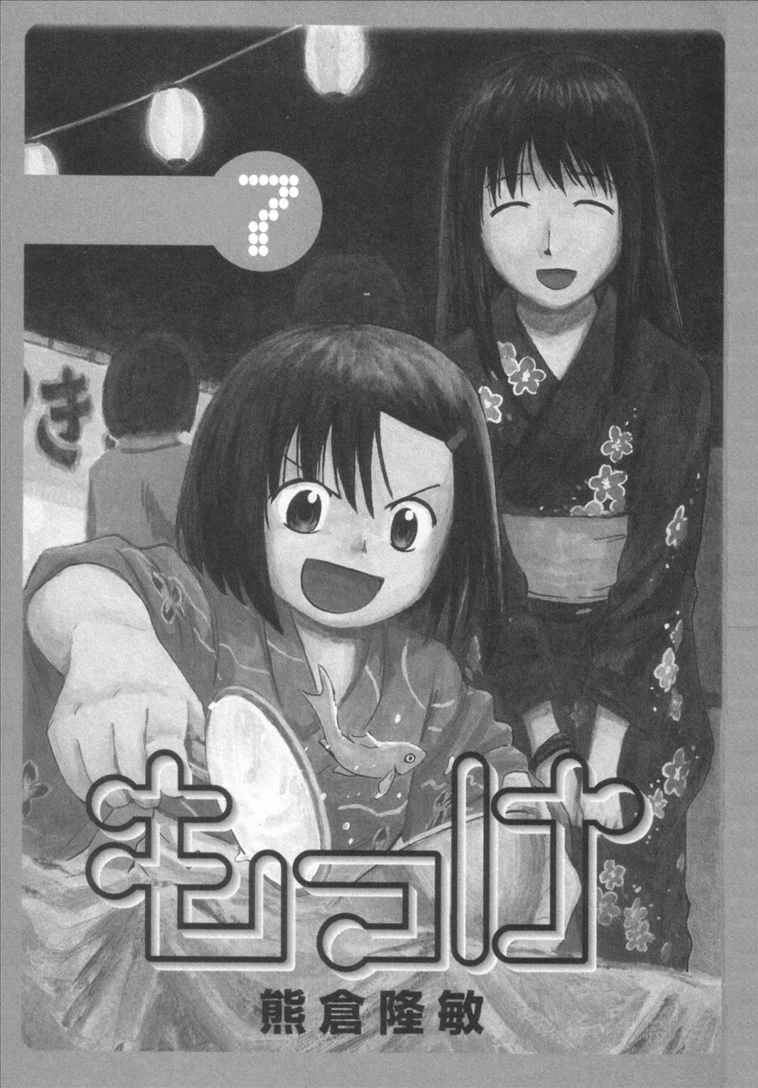 Mokke Chapter 35 page 3 - Chapter 35: Sorabayashi (Heavenly orchestra)