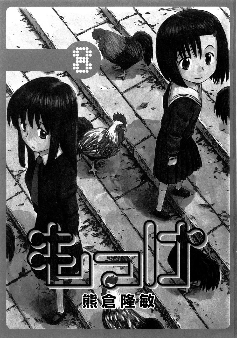 Mokke Chapter 40 page 3 - Chapter 40: Kagetori