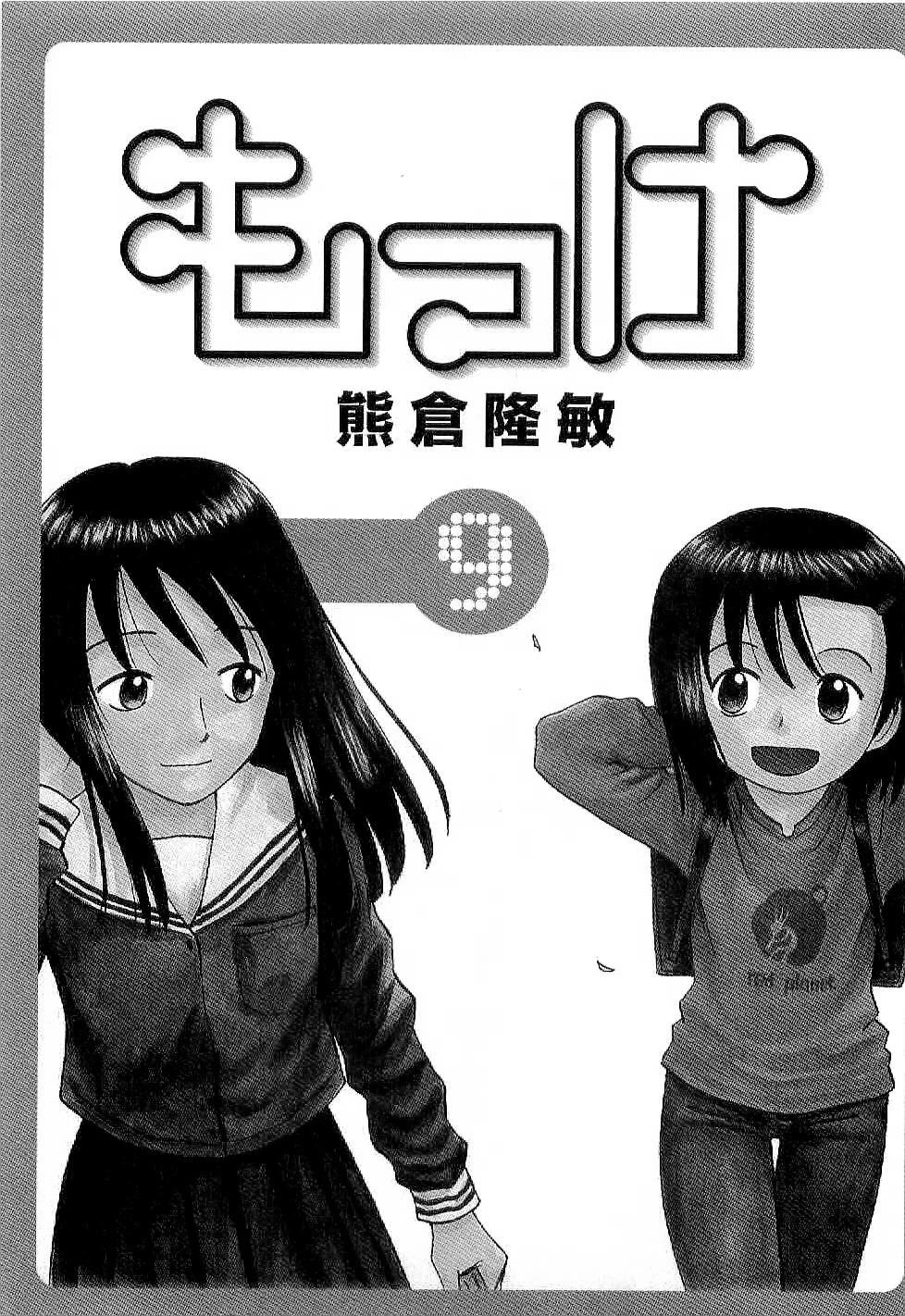 Mokke Chapter 45 page 3 - Chapter 45: Shoujou