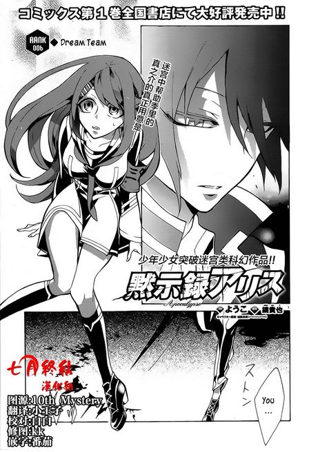 Mokushiroku Alice Chapter 6 page 2 - Chapter 6 : Dream Team