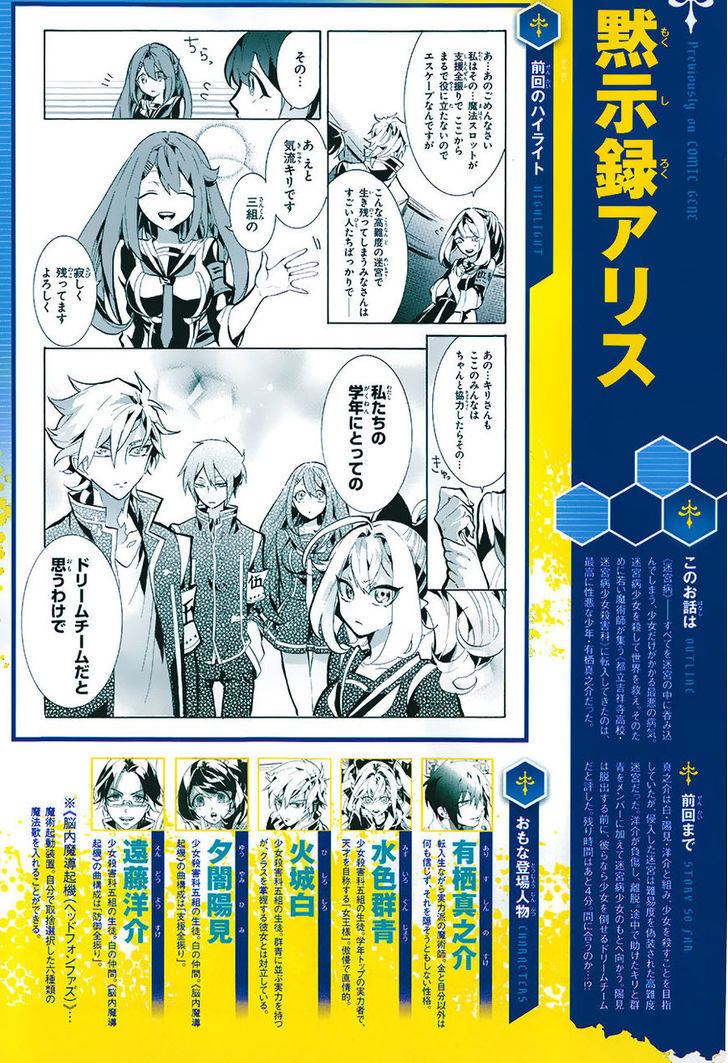Mokushiroku Alice Chapter 7 page 4 - Chapter 7 : The Final Four Minutes of the Story