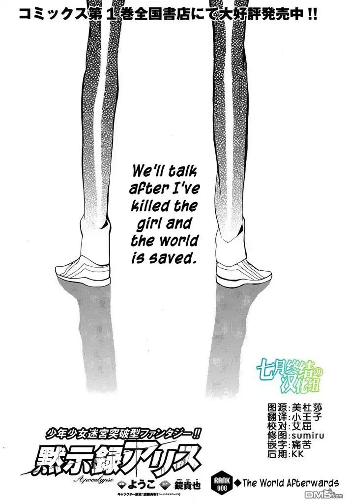 Mokushiroku Alice Chapter 8 page 2 - Chapter 8: The World Afterwards
