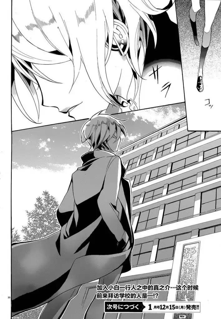 Mokushiroku Alice Chapter 9 page 33 - Chapter 9: The Heart to Trust Comrades and Despair