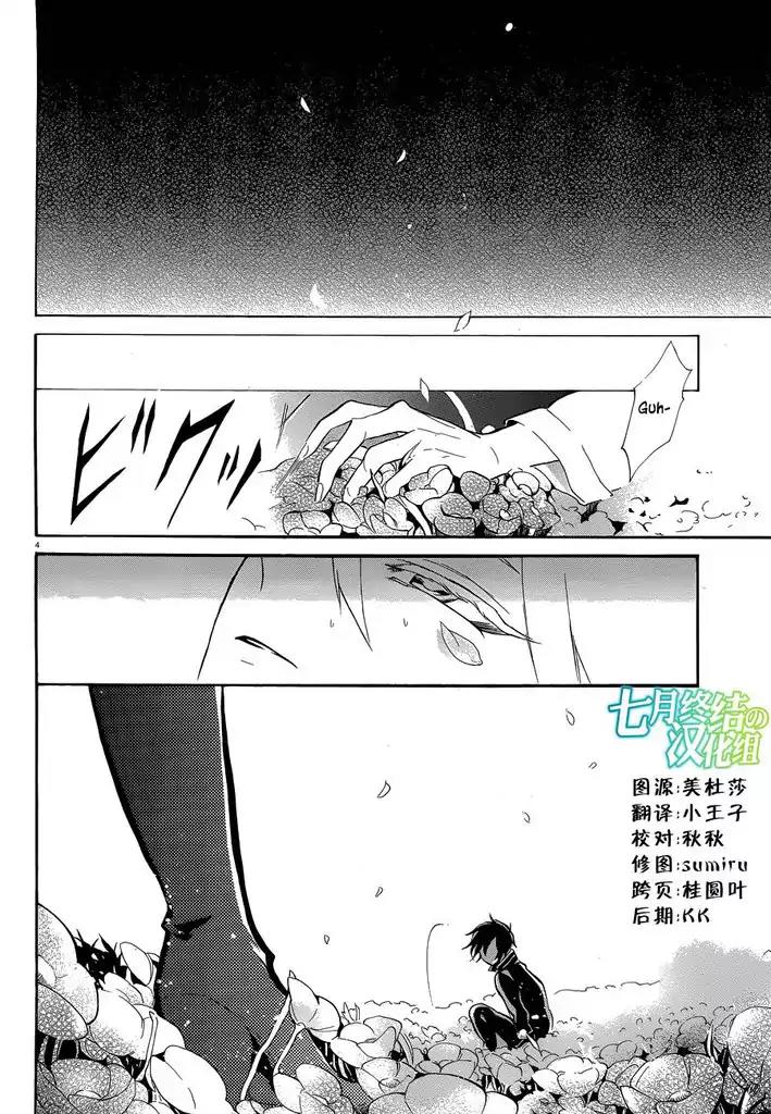 Mokushiroku Alice Chapter 9 page 7 - Chapter 9: The Heart to Trust Comrades and Despair