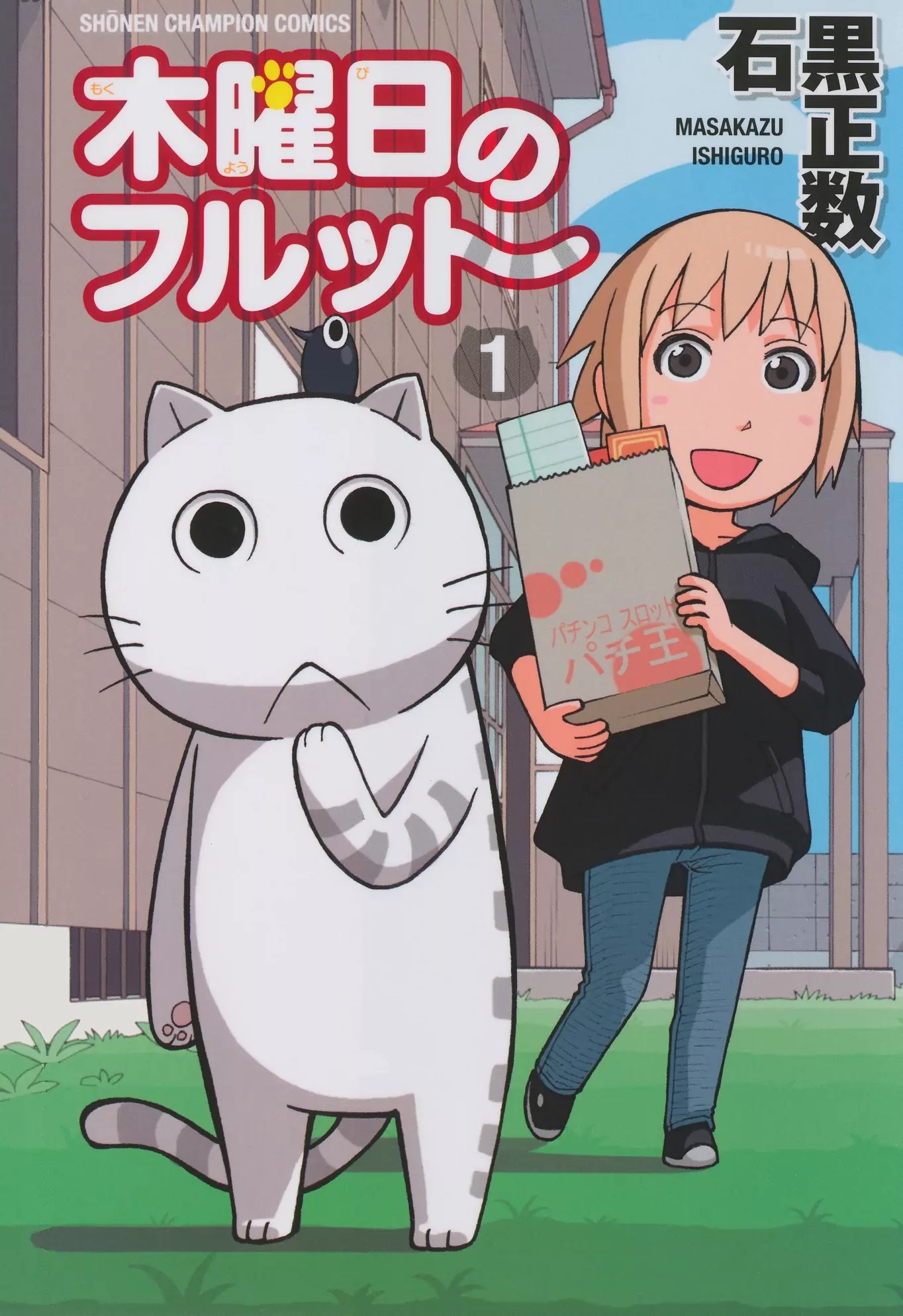 Mokuyoubi no Furutto Chapter 1 page 1 - Chapter 1