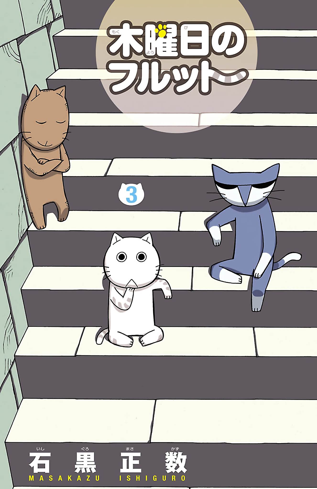 Mokuyoubi no Furutto Chapter 11 page 2 - Chapter 11