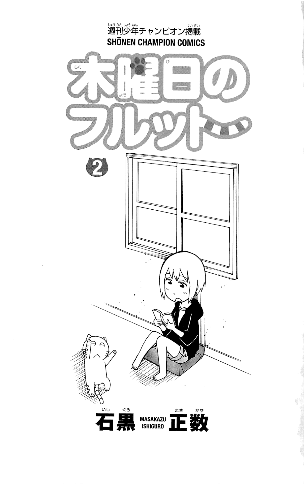 Mokuyoubi no Furutto Chapter 6 page 5 - Chapter 6