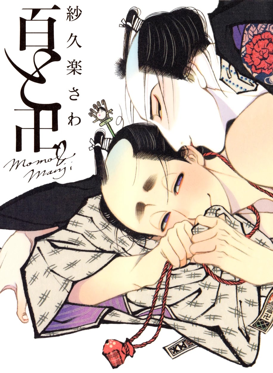 Momo to Manji Chapter 1 page 1 - Chapter 1: The Two of Them