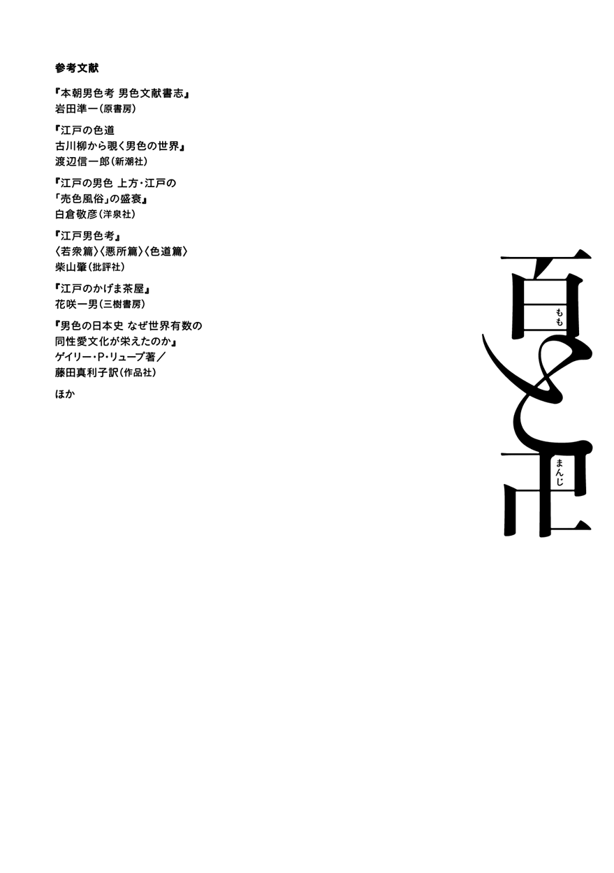 Momo to Manji Chapter 10.5 page 3 - Chapter 10.5: Extras – Booklet