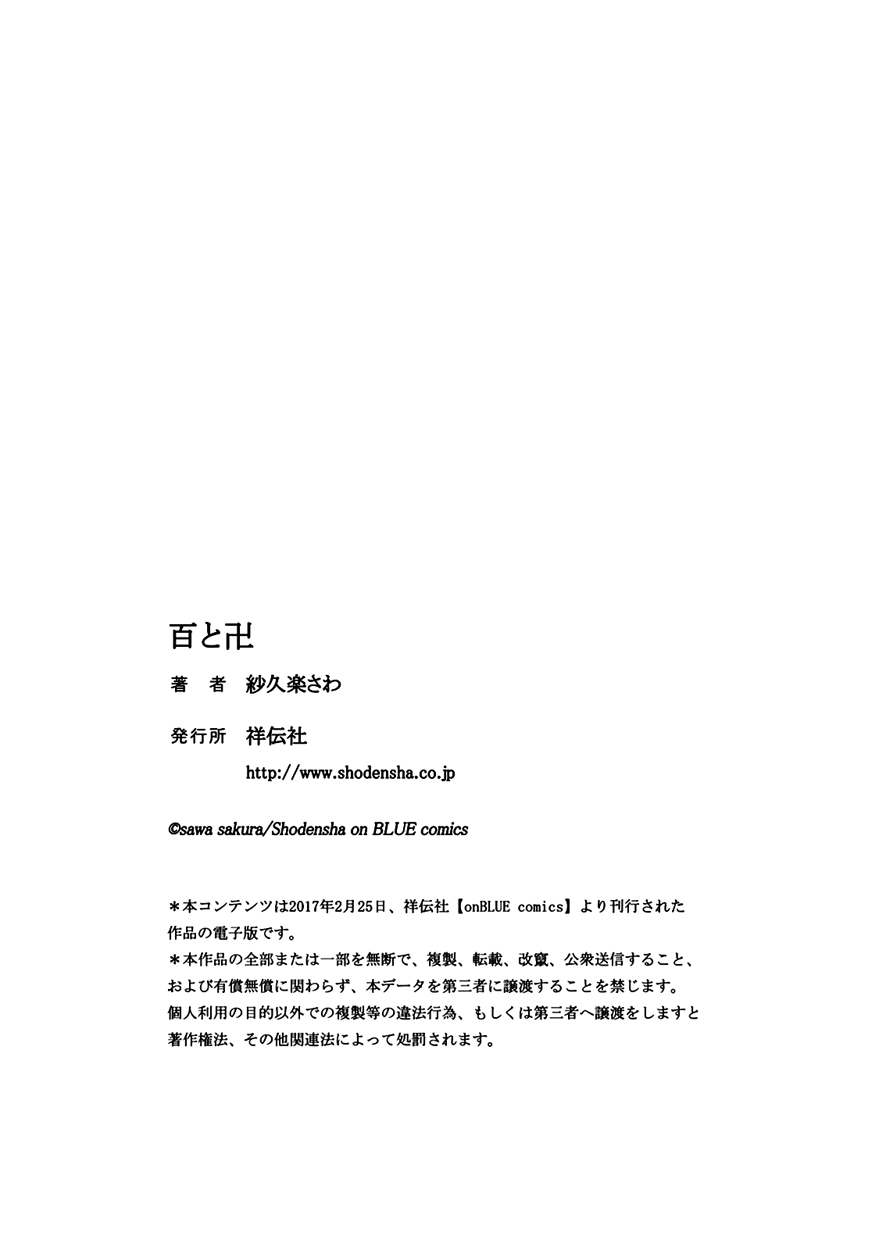 Momo to Manji Chapter 10.5 page 4 - Chapter 10.5: Extras – Booklet