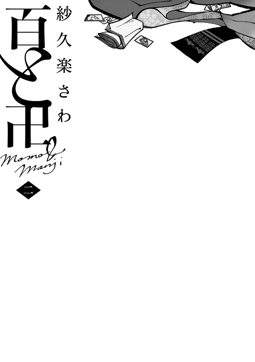 Momo to Manji Chapter 11 page 4 - Chapter 11: Kotatsu