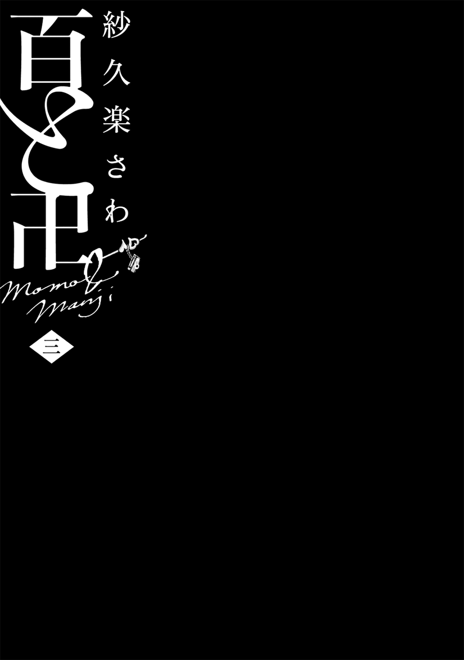 Momo to Manji Chapter 18 page 4 - Chapter 18: Clam Digging