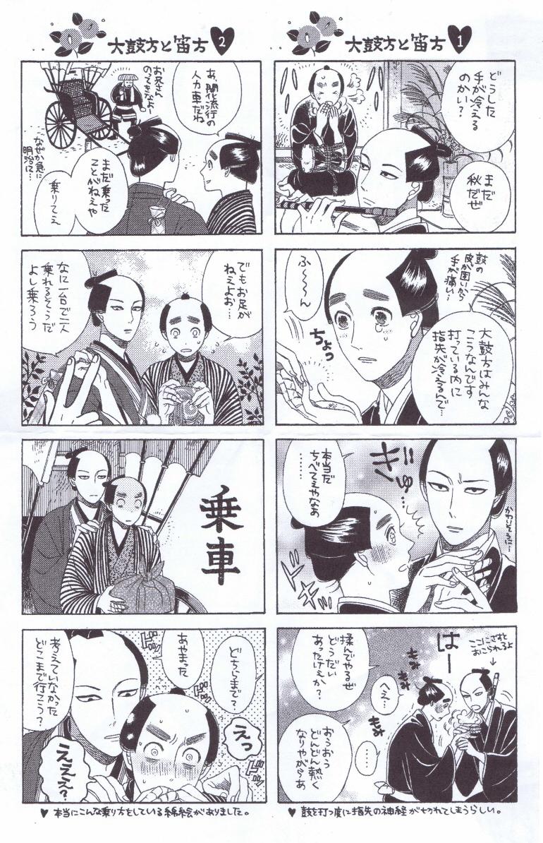 Momo to Manji Chapter 23.3 page 1 - Chapter 23.3: Twitter Bonus