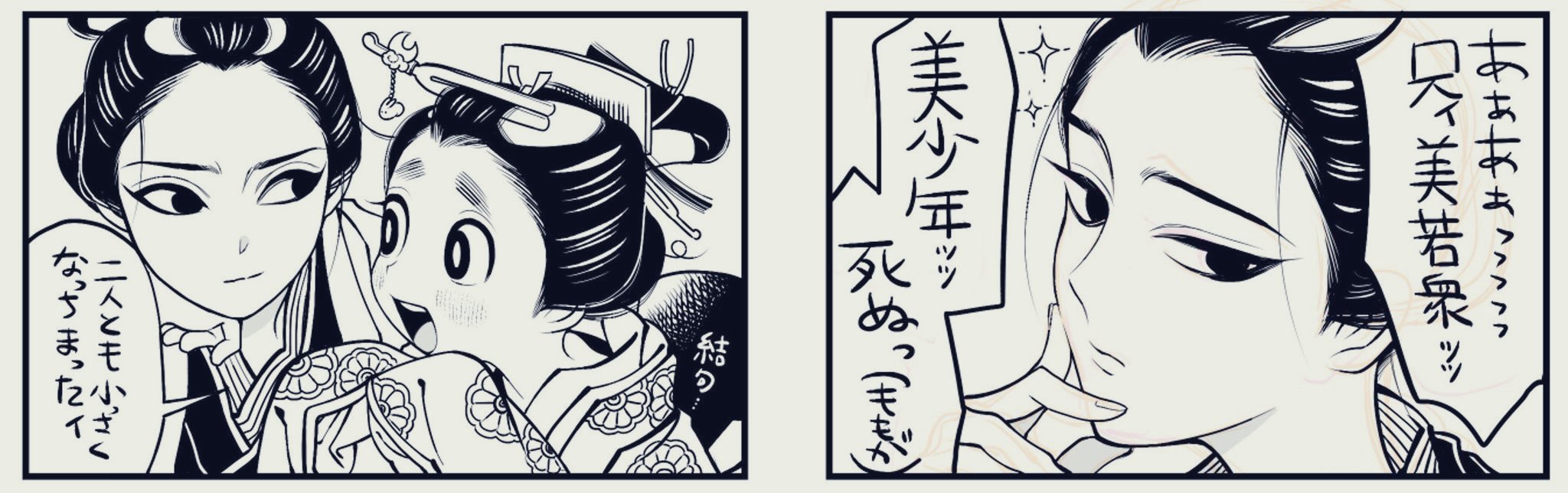 Momo to Manji Chapter 23.3 page 17 - Chapter 23.3: Twitter Bonus
