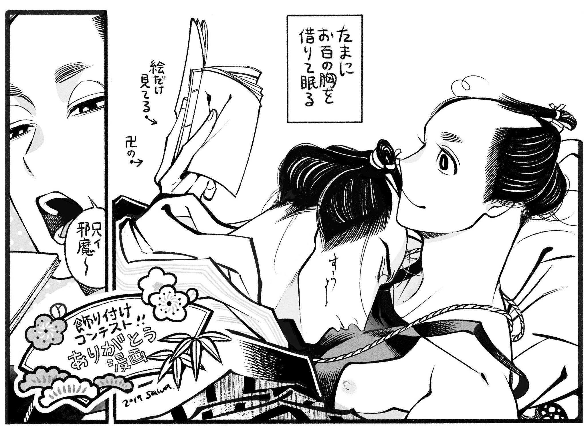Momo to Manji Chapter 23.3 page 25 - Chapter 23.3: Twitter Bonus