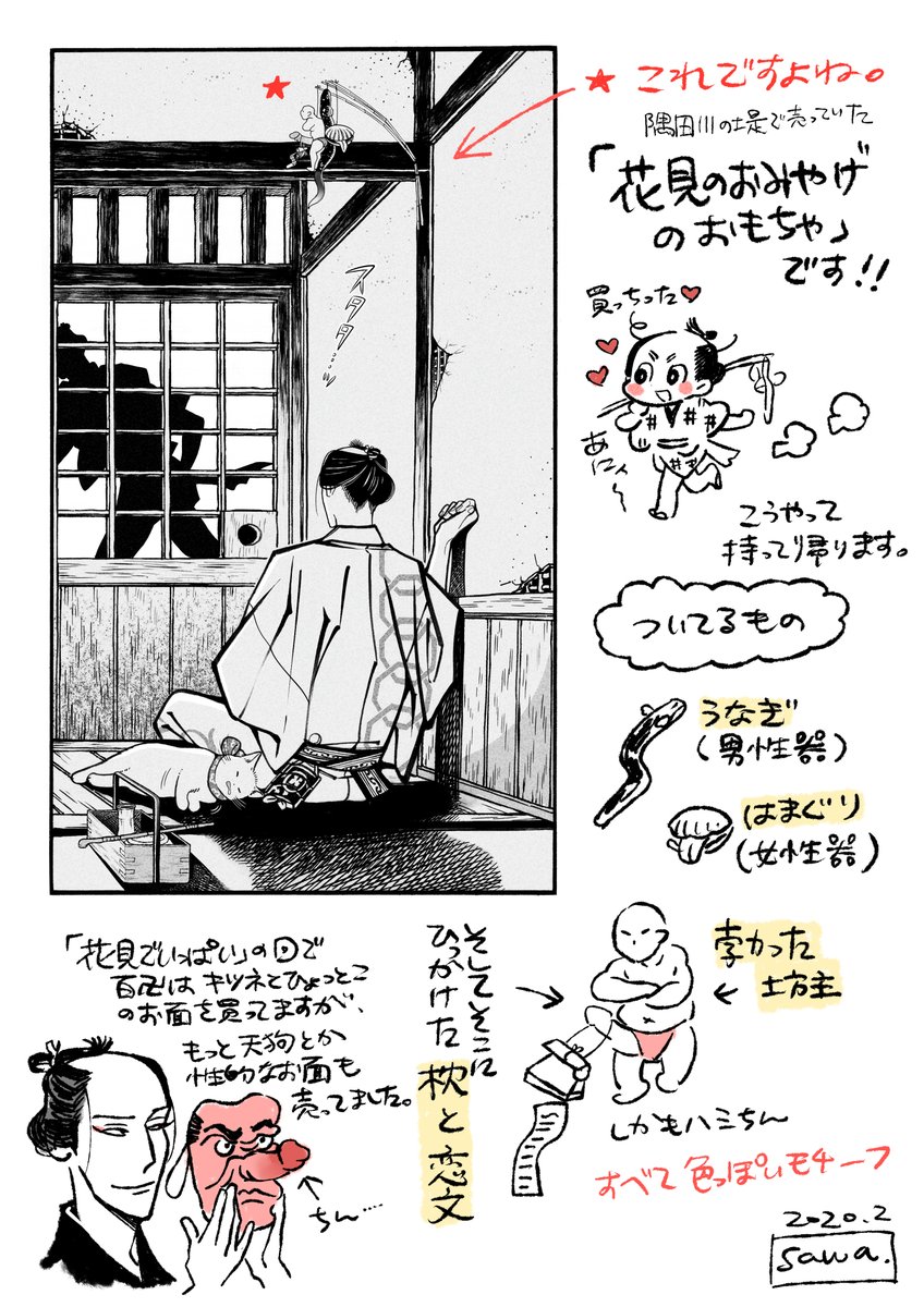 Momo to Manji Chapter 23.3 page 36 - Chapter 23.3: Twitter Bonus
