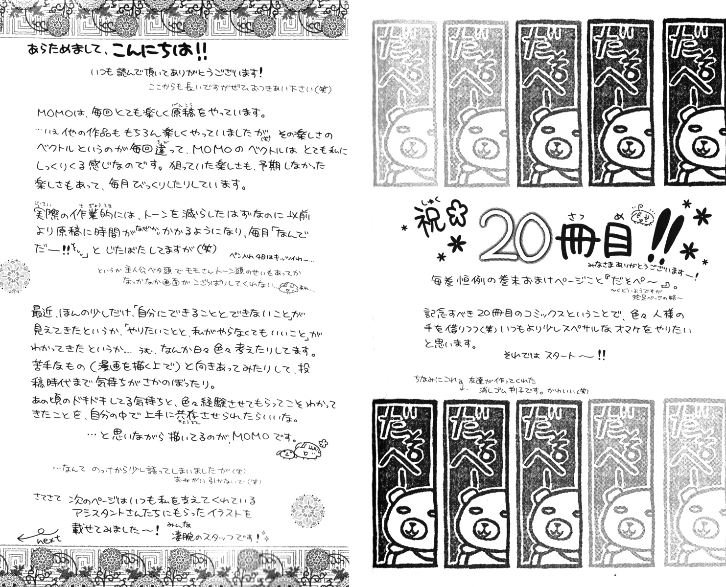 Momo Chapter 9.5 page 6 - Chapter 9.5: Volume Extra: Afterwork Talk