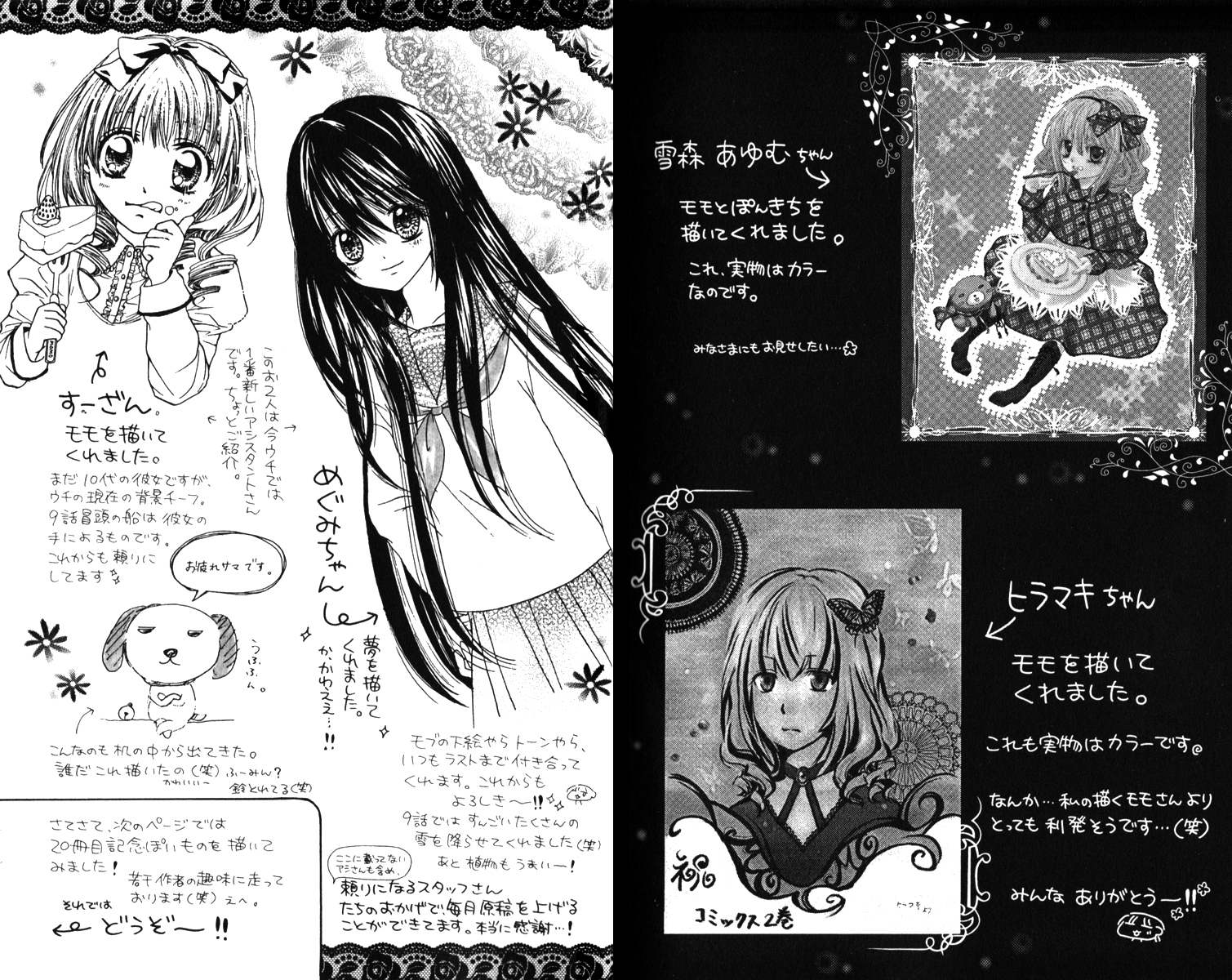 Momo Chapter 9.5 page 7 - Chapter 9.5: Volume Extra: Afterwork Talk
