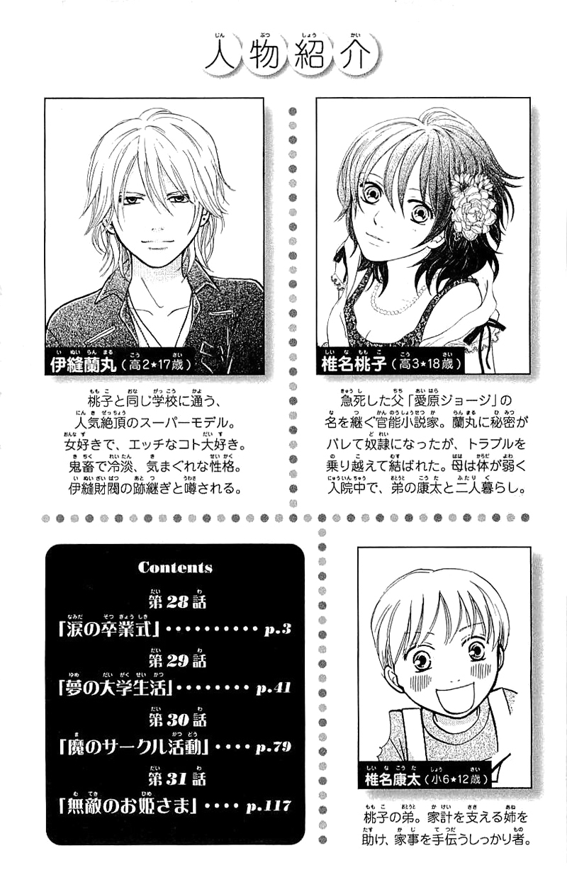 Momoiro Heaven! Chapter 28 page 7 - Chapter 28