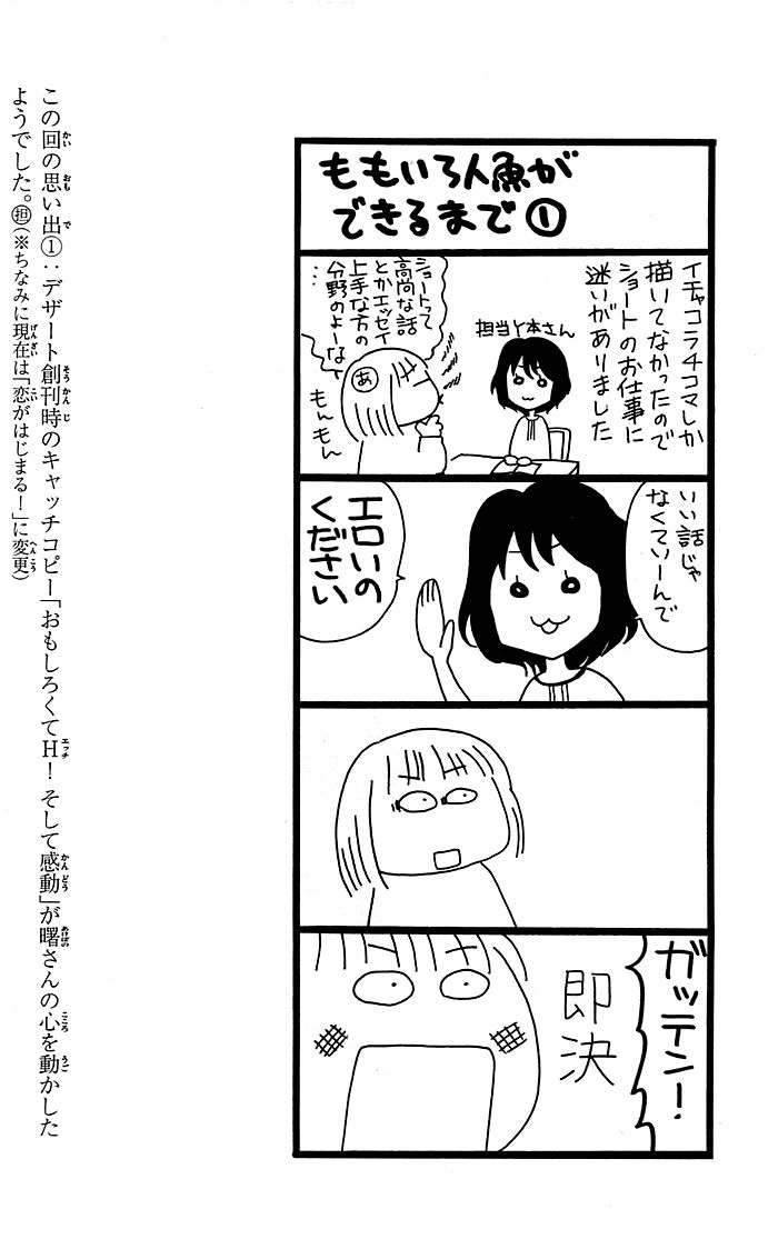 Momoiro Ningyo Chapter 1 page 17 - Chapter 1 : Our Fish