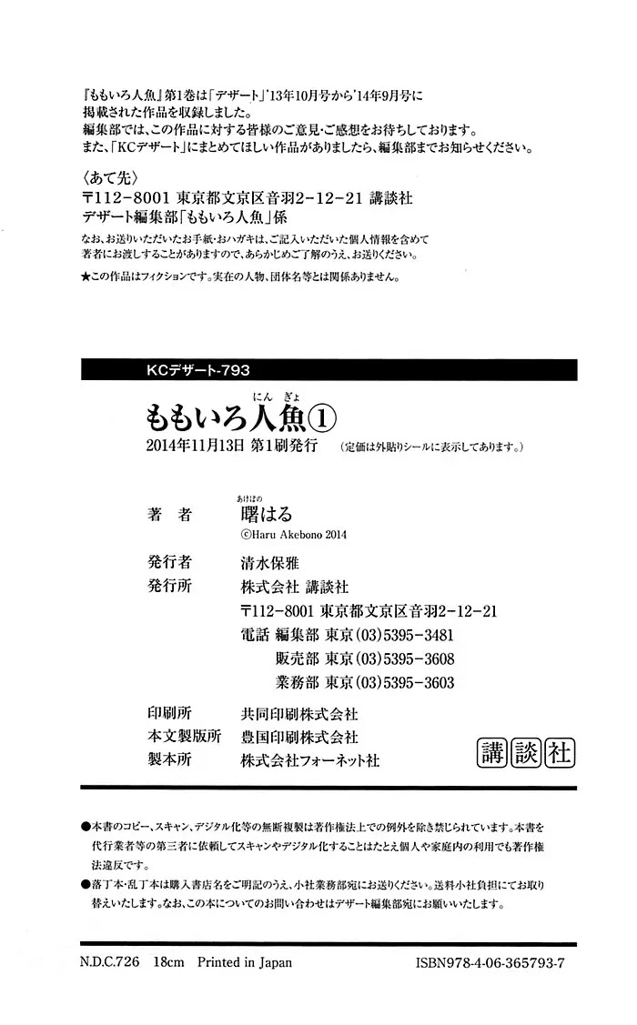 Momoiro Ningyo Chapter 18.5 page 7 - Vol.1 Bonus Chapter